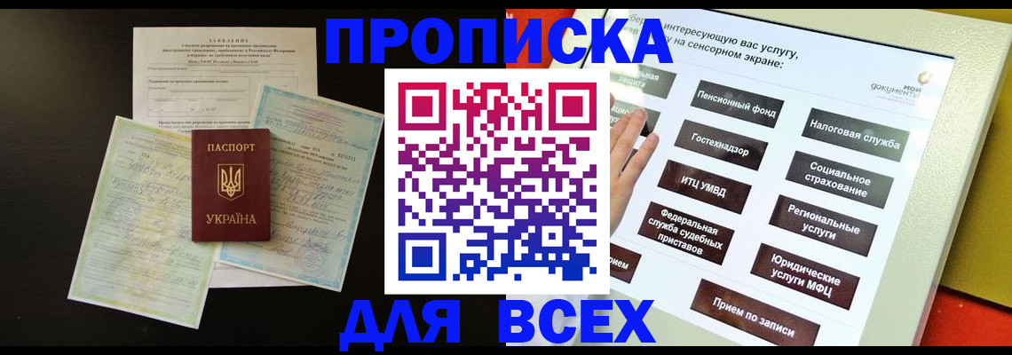 где прописаться в Батайске