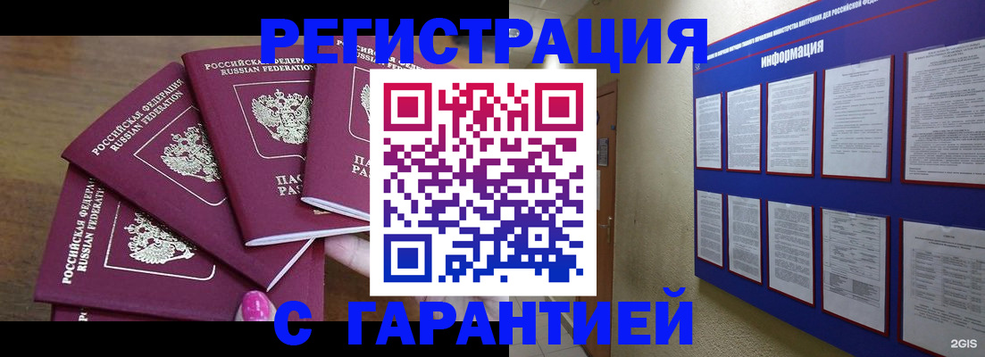 временная регистрация в Батайске