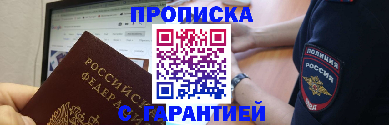 временная регистрация гарантия в Батайске