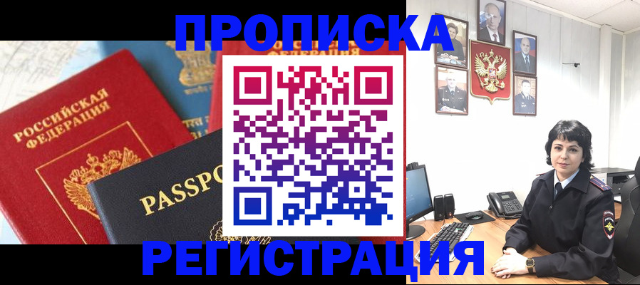 прописка штамп в Батайске