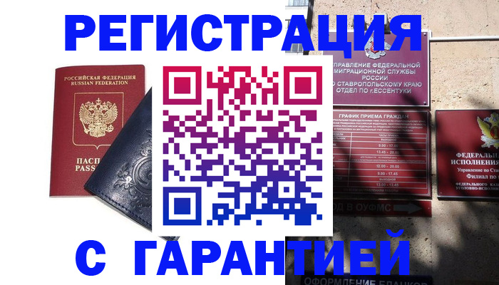 временная регистрация гарантия в Батайске